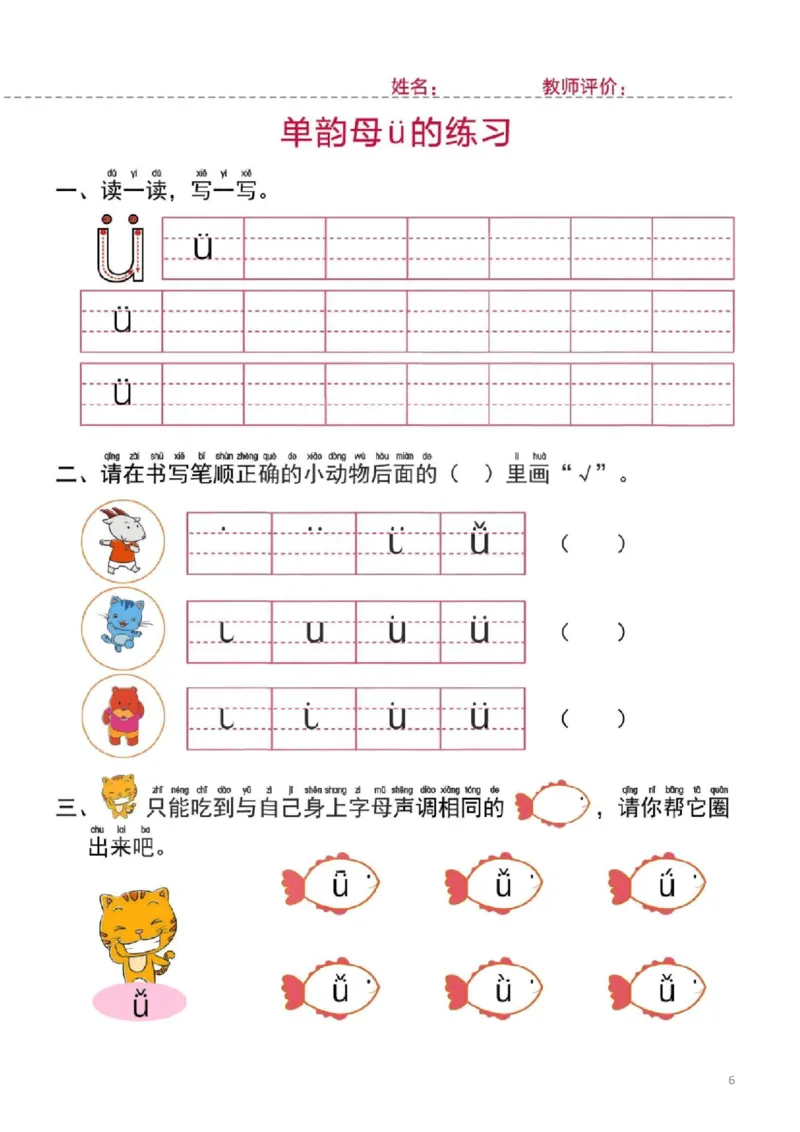 幼小衔接一日一练1：拼音（44页）_拼音专项
