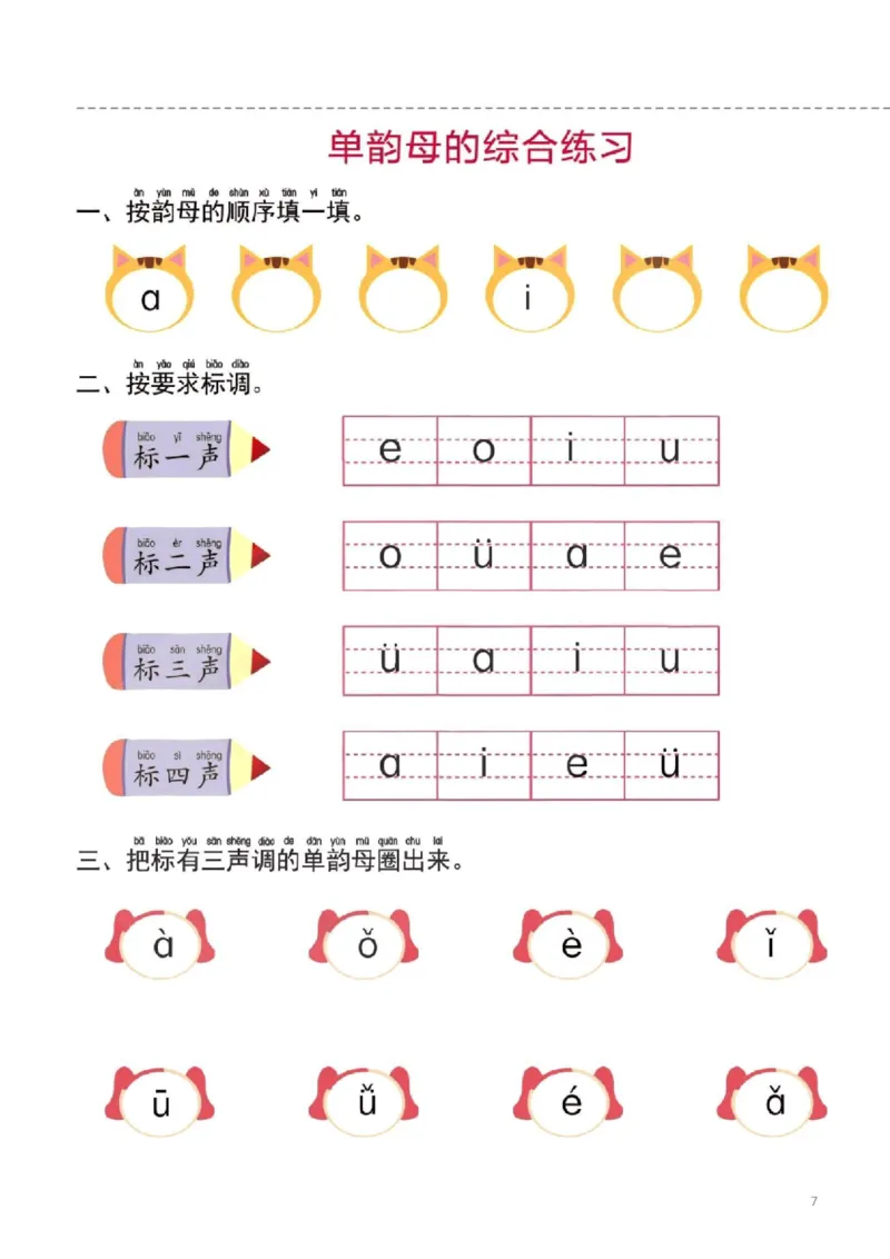 幼小衔接一日一练1：拼音（44页）_拼音专项
