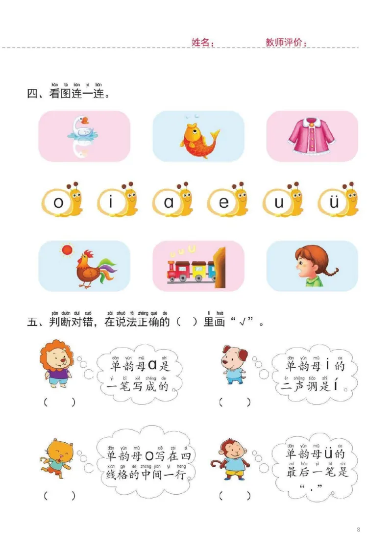 幼小衔接一日一练1：拼音（44页）_拼音专项