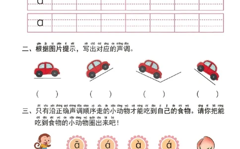 幼小衔接一日一练1：拼音（44页）_拼音专项