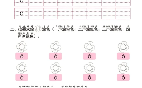 幼小衔接一日一练1：拼音（44页）_拼音专项