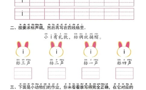 幼小衔接一日一练1：拼音（44页）_拼音专项