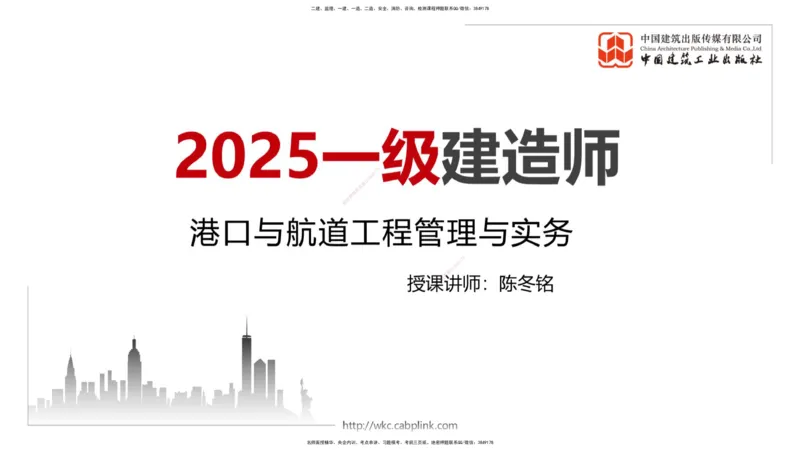 A04节：1.6混凝土的特点及其配置要求（11.21）_2026年一级建造师_2026年一建港航_2025年一建港航SVIP_02-基础精讲✿高端面授✿深度强化_03-港航《两轮基础直播》陈冬铭JGS_讲义