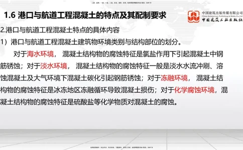 A04节：1.6混凝土的特点及其配置要求（11.21）_2026年一级建造师_2026年一建港航_2025年一建港航SVIP_02-基础精讲✿高端面授✿深度强化_03-港航《两轮基础直播》陈冬铭JGS_讲义