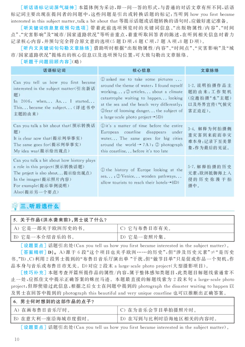 2017.06英语六级考试第1套解析_大学英语四级+六级_六级真题_六级真题_1990年-2018年真题资料合集_2017年06月CET6题+解+音频_03、答案解析