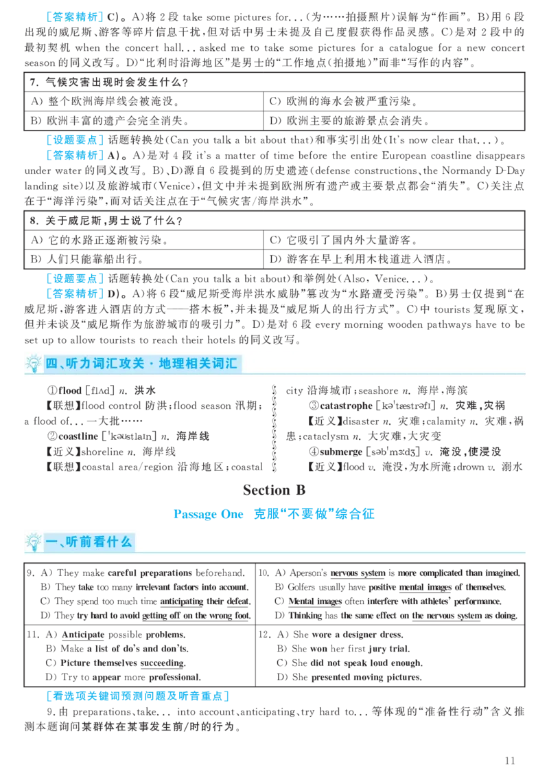 2017.06英语六级考试第1套解析_大学英语四级+六级_六级真题_六级真题_1990年-2018年真题资料合集_2017年06月CET6题+解+音频_03、答案解析