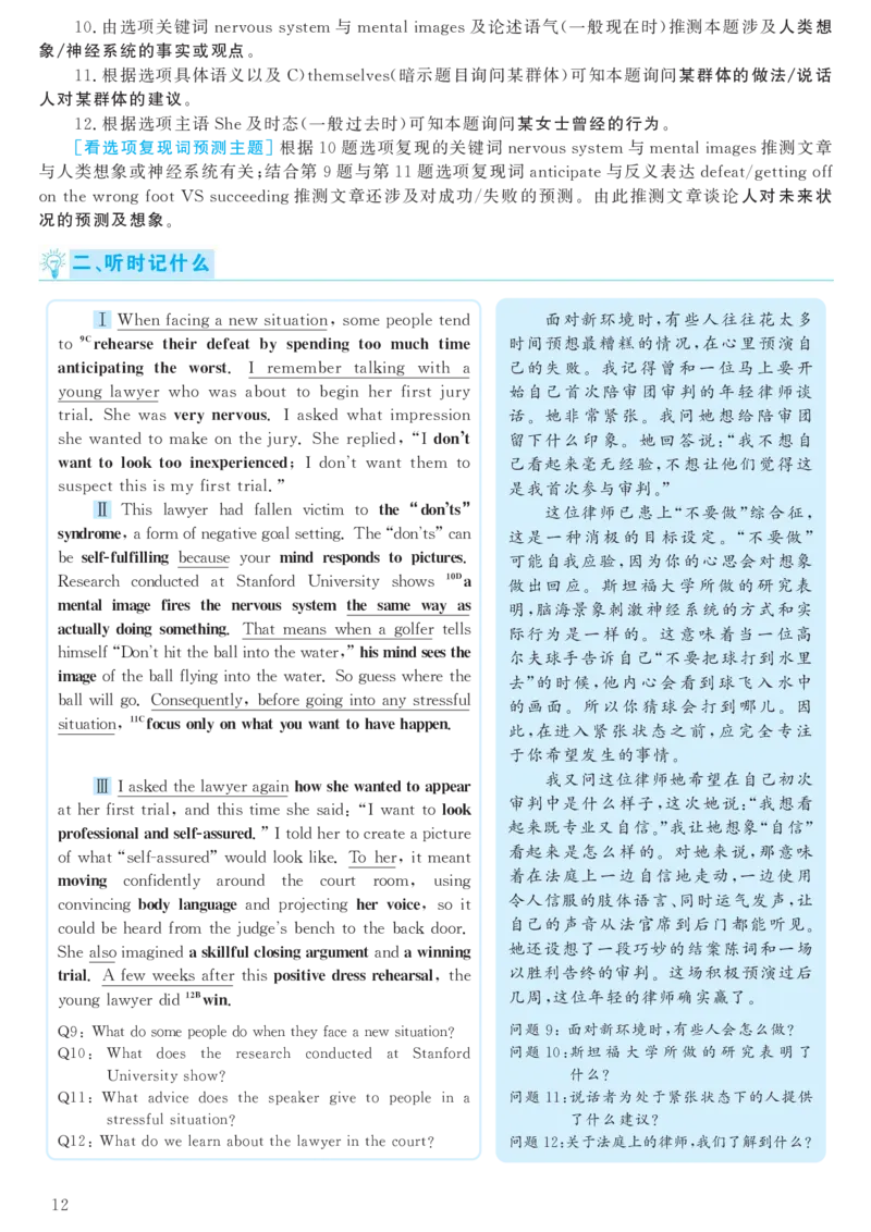 2017.06英语六级考试第1套解析_大学英语四级+六级_六级真题_六级真题_1990年-2018年真题资料合集_2017年06月CET6题+解+音频_03、答案解析