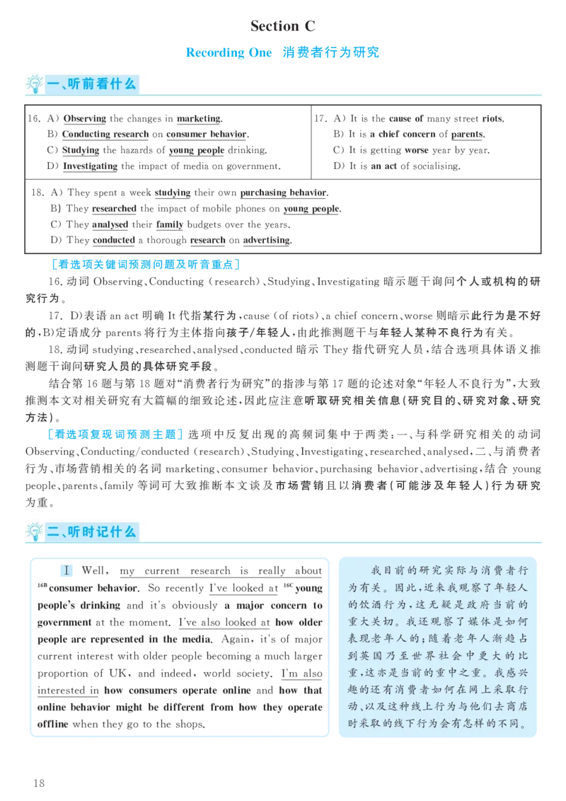 2017.06英语六级考试第1套解析_大学英语四级+六级_六级真题_六级真题_1990年-2018年真题资料合集_2017年06月CET6题+解+音频_03、答案解析