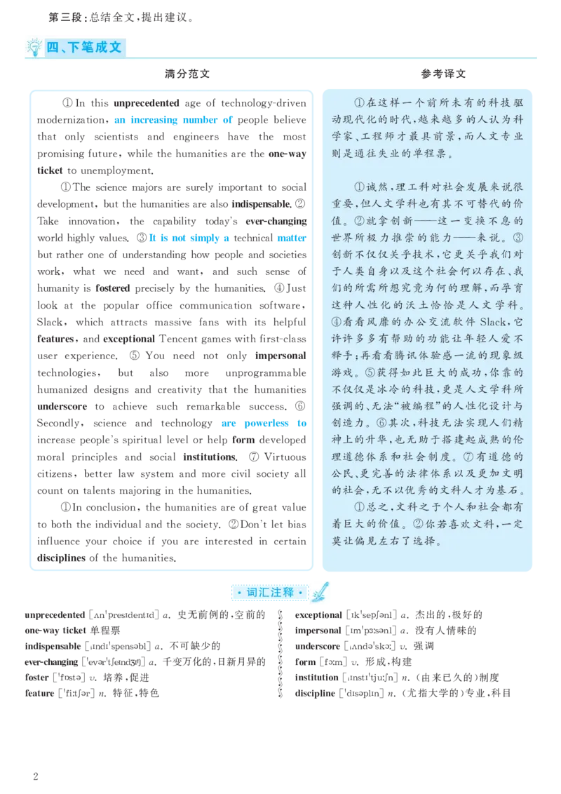 2017.06英语六级考试第1套解析_大学英语四级+六级_六级真题_六级真题_1990年-2018年真题资料合集_2017年06月CET6题+解+音频_03、答案解析
