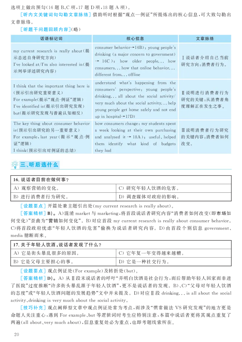 2017.06英语六级考试第1套解析_大学英语四级+六级_六级真题_六级真题_1990年-2018年真题资料合集_2017年06月CET6题+解+音频_03、答案解析
