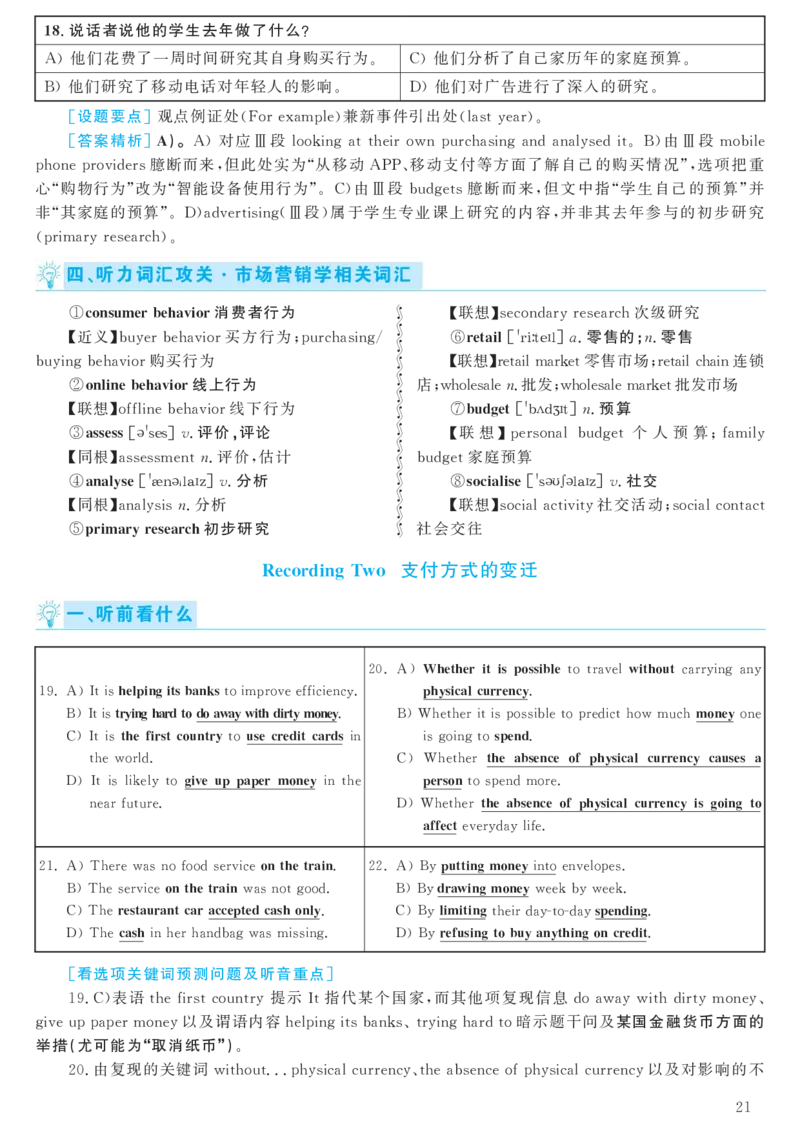 2017.06英语六级考试第1套解析_大学英语四级+六级_六级真题_六级真题_1990年-2018年真题资料合集_2017年06月CET6题+解+音频_03、答案解析