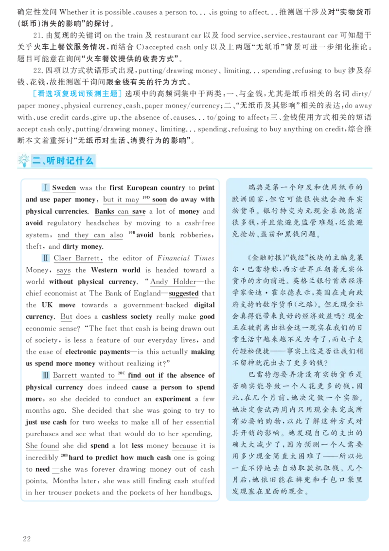 2017.06英语六级考试第1套解析_大学英语四级+六级_六级真题_六级真题_1990年-2018年真题资料合集_2017年06月CET6题+解+音频_03、答案解析