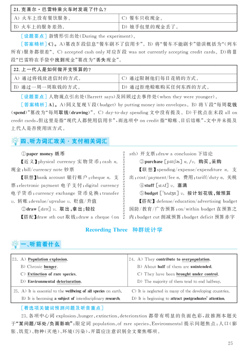 2017.06英语六级考试第1套解析_大学英语四级+六级_六级真题_六级真题_1990年-2018年真题资料合集_2017年06月CET6题+解+音频_03、答案解析