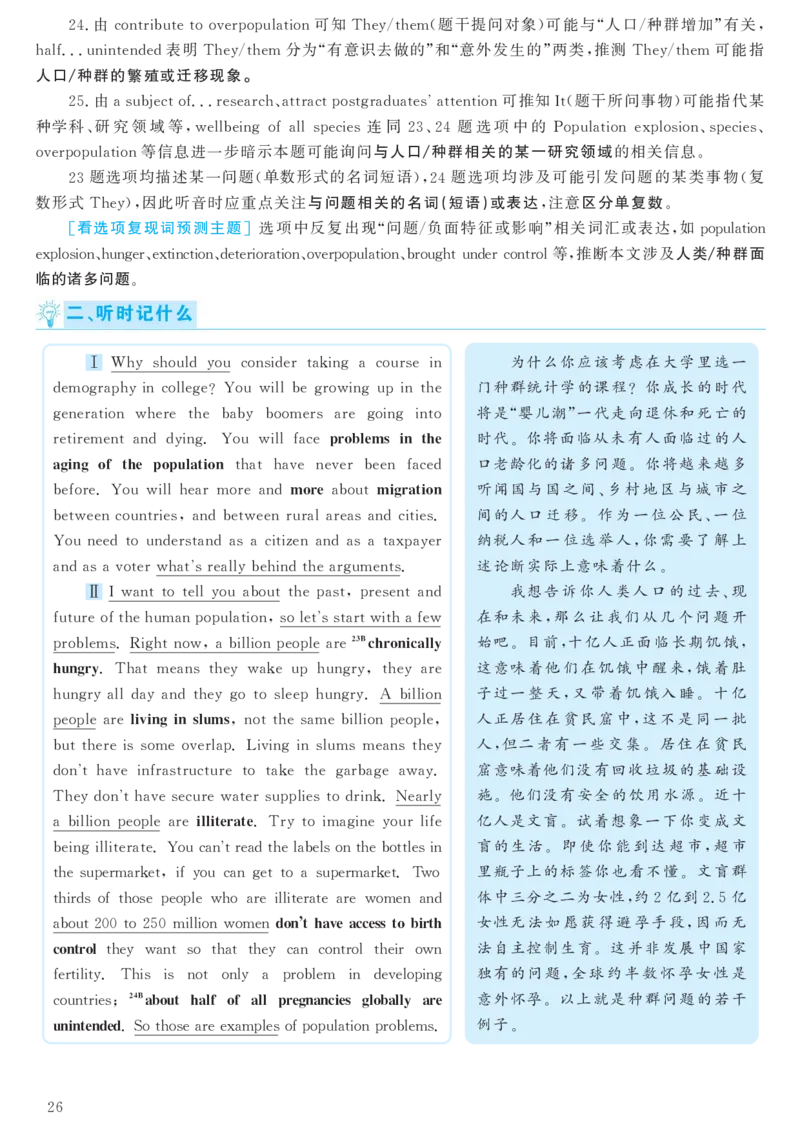 2017.06英语六级考试第1套解析_大学英语四级+六级_六级真题_六级真题_1990年-2018年真题资料合集_2017年06月CET6题+解+音频_03、答案解析