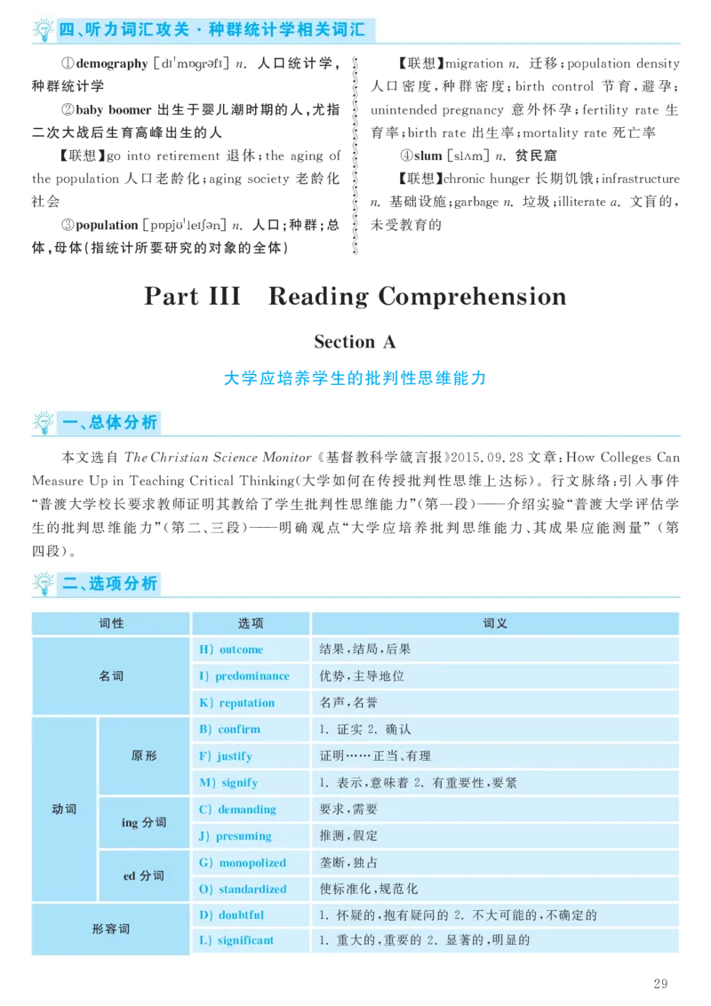 2017.06英语六级考试第1套解析_大学英语四级+六级_六级真题_六级真题_1990年-2018年真题资料合集_2017年06月CET6题+解+音频_03、答案解析