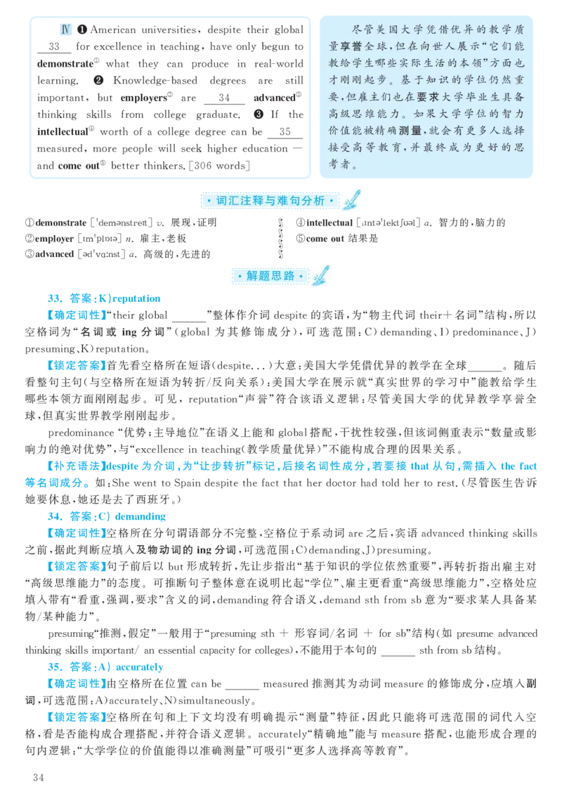 2017.06英语六级考试第1套解析_大学英语四级+六级_六级真题_六级真题_1990年-2018年真题资料合集_2017年06月CET6题+解+音频_03、答案解析