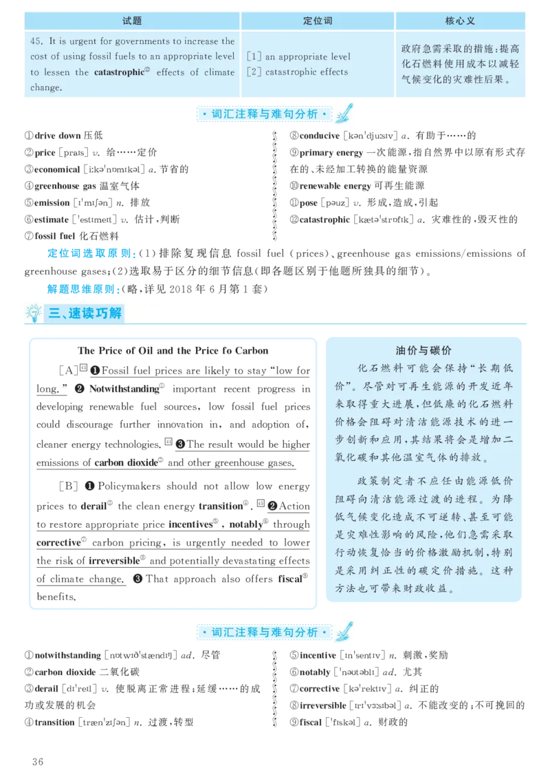 2017.06英语六级考试第1套解析_大学英语四级+六级_六级真题_六级真题_1990年-2018年真题资料合集_2017年06月CET6题+解+音频_03、答案解析