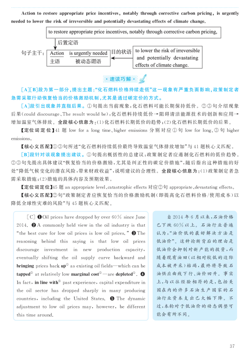 2017.06英语六级考试第1套解析_大学英语四级+六级_六级真题_六级真题_1990年-2018年真题资料合集_2017年06月CET6题+解+音频_03、答案解析