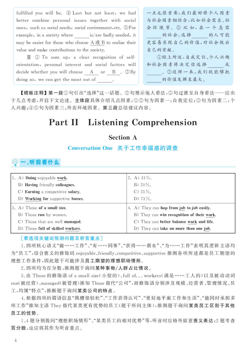 2017.06英语六级考试第1套解析_大学英语四级+六级_六级真题_六级真题_1990年-2018年真题资料合集_2017年06月CET6题+解+音频_03、答案解析