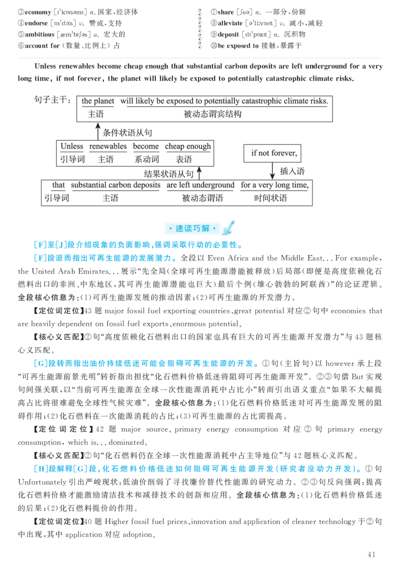 2017.06英语六级考试第1套解析_大学英语四级+六级_六级真题_六级真题_1990年-2018年真题资料合集_2017年06月CET6题+解+音频_03、答案解析