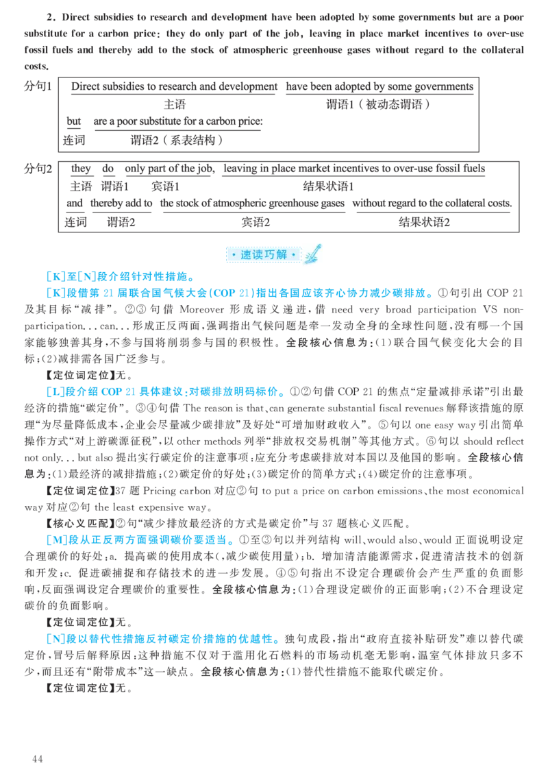 2017.06英语六级考试第1套解析_大学英语四级+六级_六级真题_六级真题_1990年-2018年真题资料合集_2017年06月CET6题+解+音频_03、答案解析