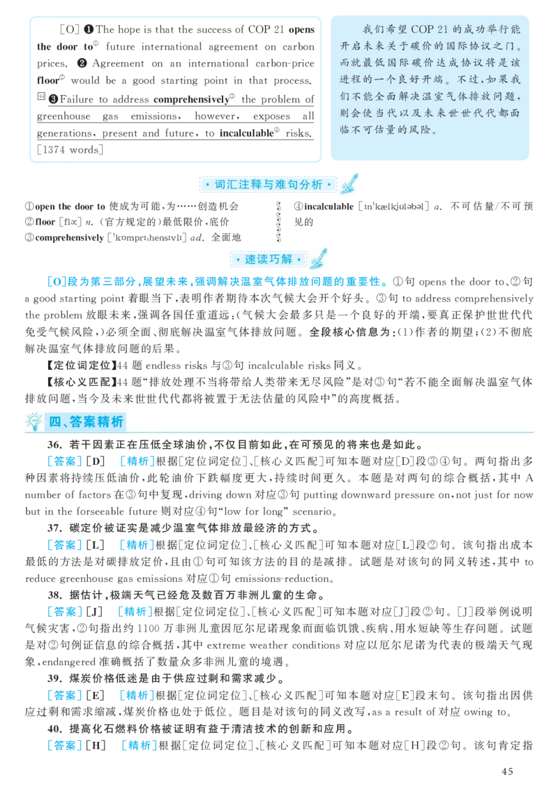 2017.06英语六级考试第1套解析_大学英语四级+六级_六级真题_六级真题_1990年-2018年真题资料合集_2017年06月CET6题+解+音频_03、答案解析