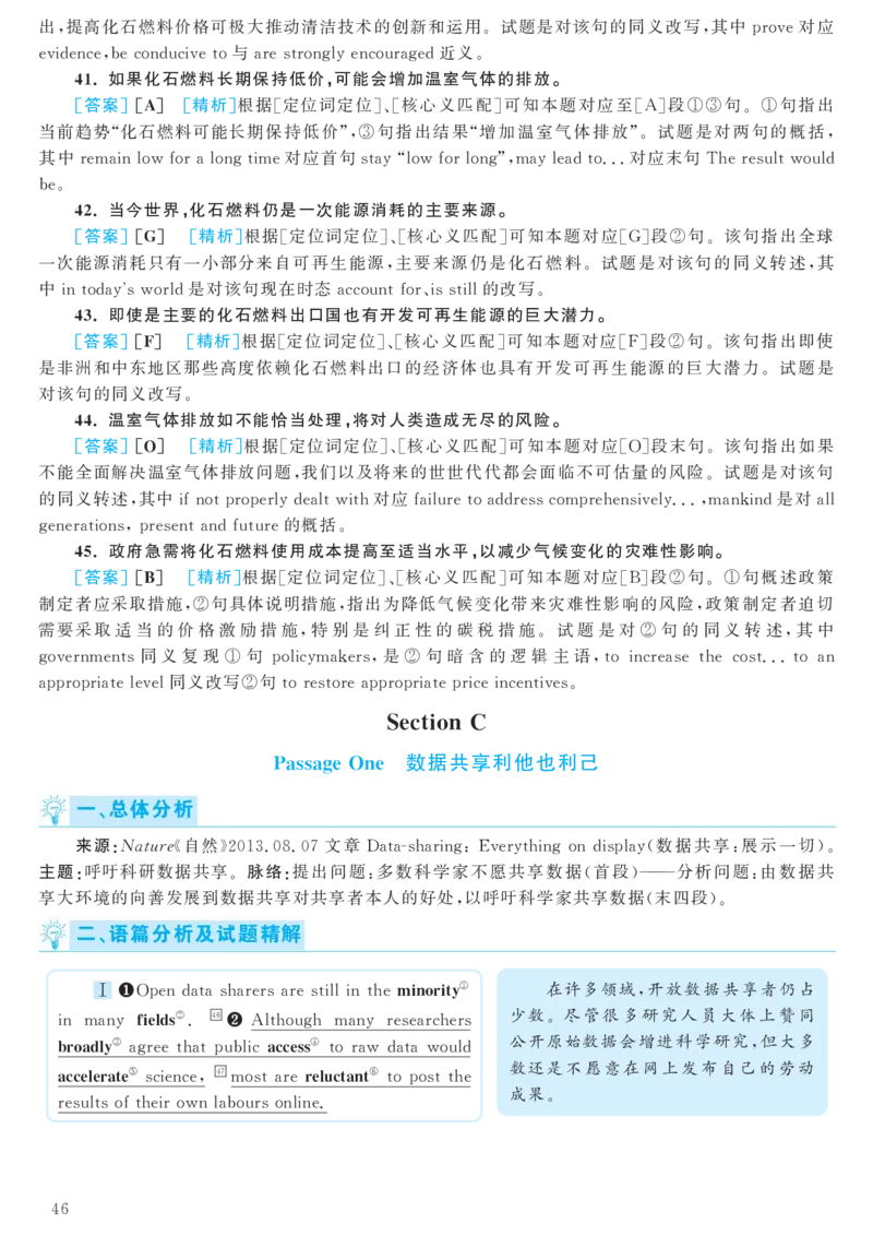 2017.06英语六级考试第1套解析_大学英语四级+六级_六级真题_六级真题_1990年-2018年真题资料合集_2017年06月CET6题+解+音频_03、答案解析