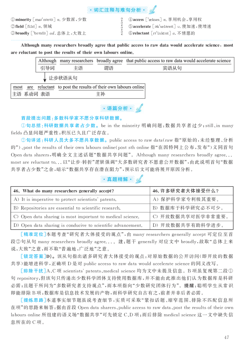 2017.06英语六级考试第1套解析_大学英语四级+六级_六级真题_六级真题_1990年-2018年真题资料合集_2017年06月CET6题+解+音频_03、答案解析