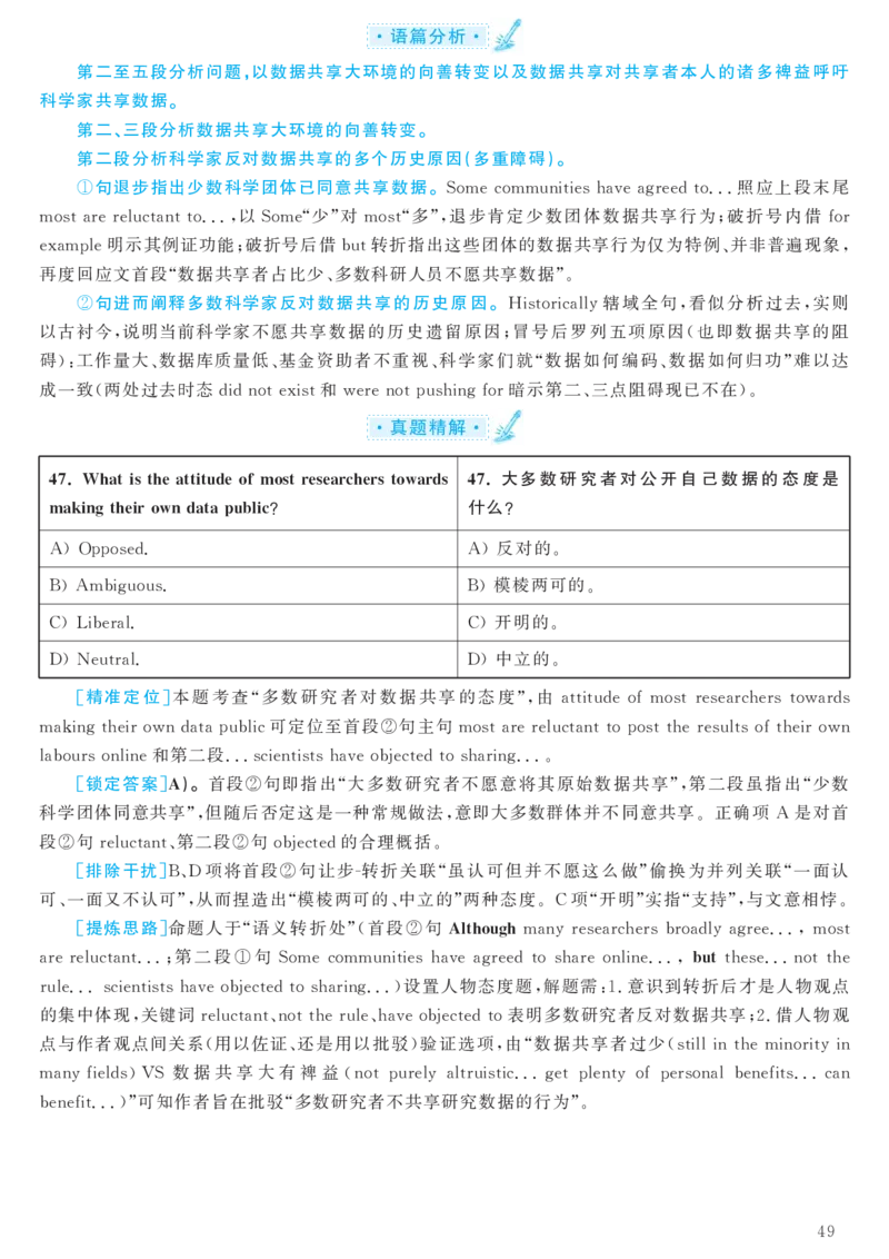 2017.06英语六级考试第1套解析_大学英语四级+六级_六级真题_六级真题_1990年-2018年真题资料合集_2017年06月CET6题+解+音频_03、答案解析