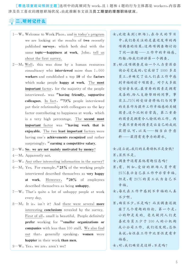 2017.06英语六级考试第1套解析_大学英语四级+六级_六级真题_六级真题_1990年-2018年真题资料合集_2017年06月CET6题+解+音频_03、答案解析