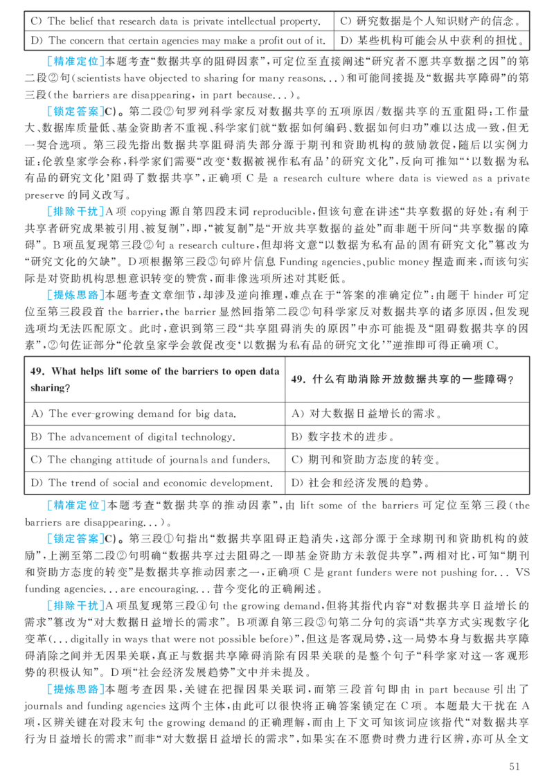 2017.06英语六级考试第1套解析_大学英语四级+六级_六级真题_六级真题_1990年-2018年真题资料合集_2017年06月CET6题+解+音频_03、答案解析