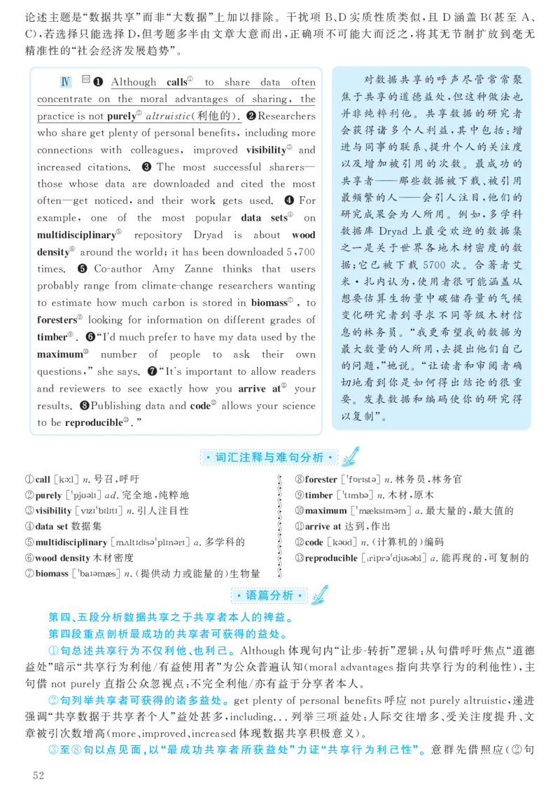 2017.06英语六级考试第1套解析_大学英语四级+六级_六级真题_六级真题_1990年-2018年真题资料合集_2017年06月CET6题+解+音频_03、答案解析