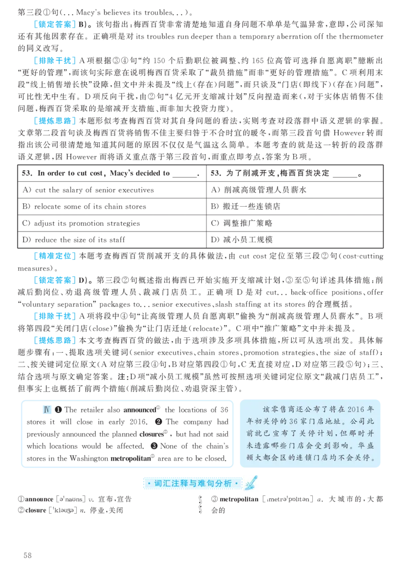 2017.06英语六级考试第1套解析_大学英语四级+六级_六级真题_六级真题_1990年-2018年真题资料合集_2017年06月CET6题+解+音频_03、答案解析