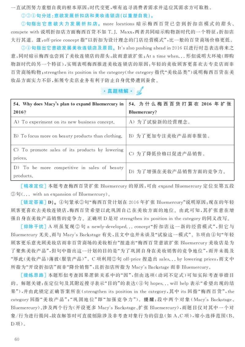2017.06英语六级考试第1套解析_大学英语四级+六级_六级真题_六级真题_1990年-2018年真题资料合集_2017年06月CET6题+解+音频_03、答案解析