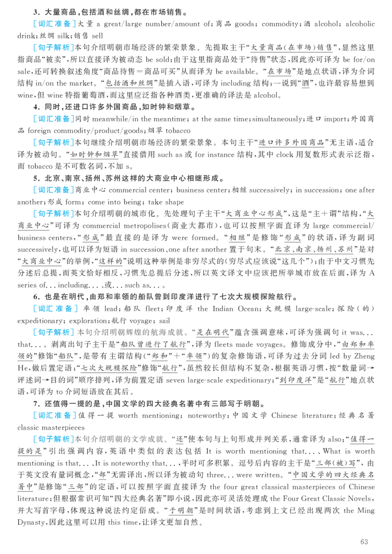 2017.06英语六级考试第1套解析_大学英语四级+六级_六级真题_六级真题_1990年-2018年真题资料合集_2017年06月CET6题+解+音频_03、答案解析