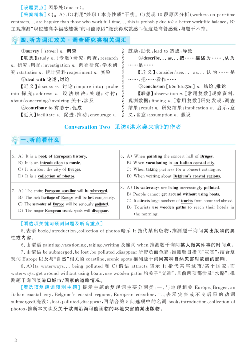 2017.06英语六级考试第1套解析_大学英语四级+六级_六级真题_六级真题_1990年-2018年真题资料合集_2017年06月CET6题+解+音频_03、答案解析