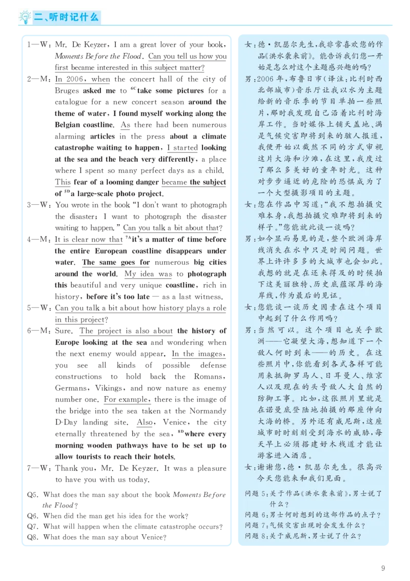 2017.06英语六级考试第1套解析_大学英语四级+六级_六级真题_六级真题_1990年-2018年真题资料合集_2017年06月CET6题+解+音频_03、答案解析