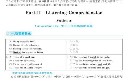 2017.06英语六级考试第1套解析_大学英语四级+六级_六级真题_六级真题_1990年-2018年真题资料合集_2017年06月CET6题+解+音频_03、答案解析