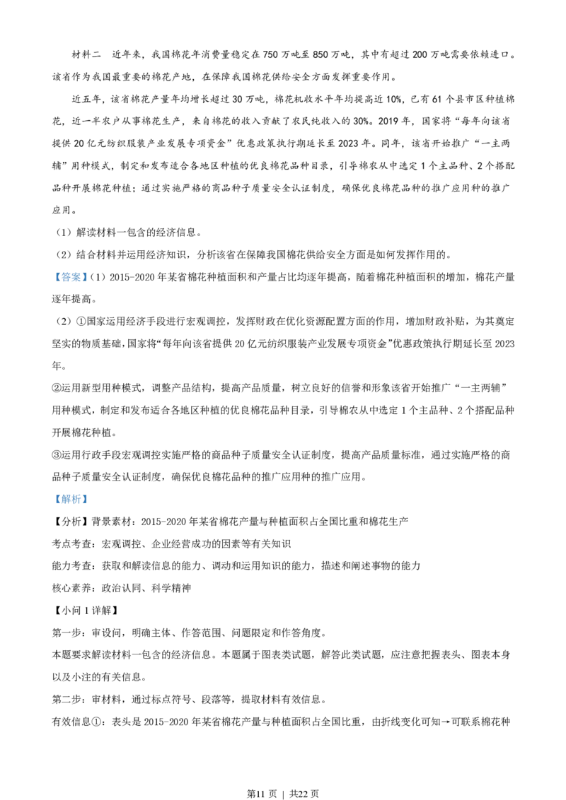2021年高考政治试卷（辽宁）（解析卷）_政治历年高考真题_新&middot;PDF版2008-2025&middot;高考政治真题_政治（按省份分类）2008-2025_2010-2025&middot;（辽宁）政治高考真题