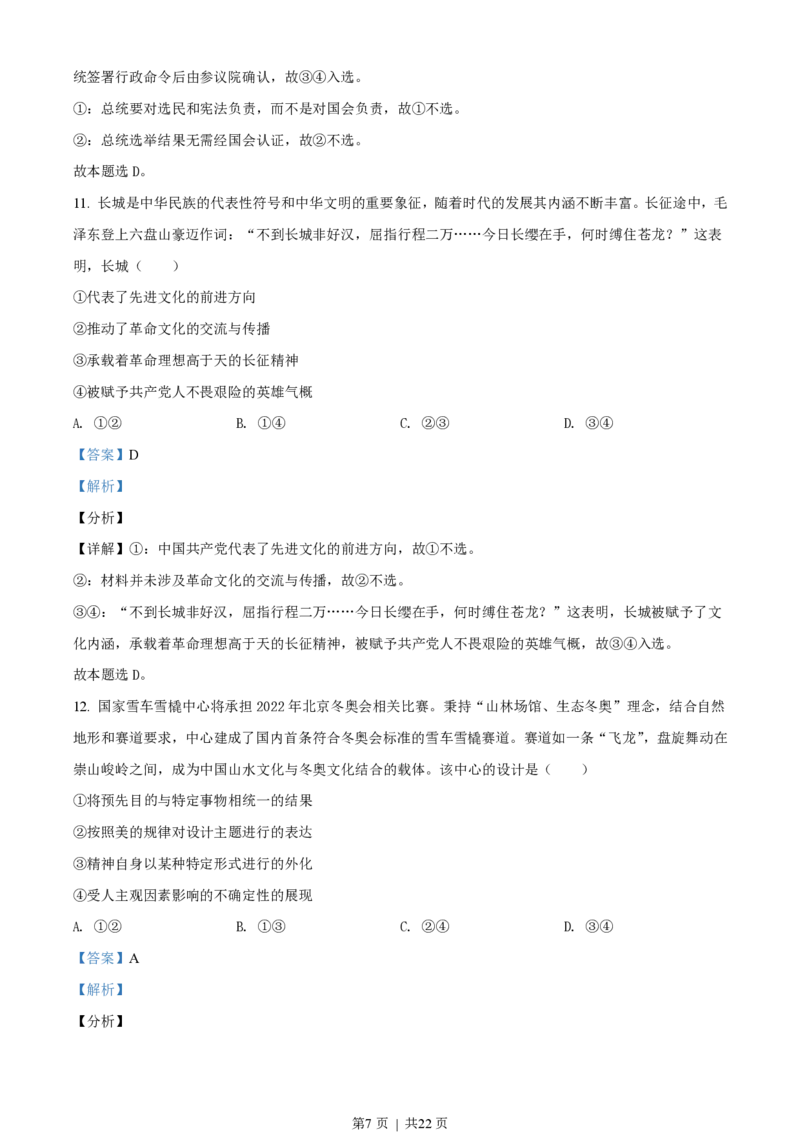 2021年高考政治试卷（辽宁）（解析卷）_政治历年高考真题_新&middot;PDF版2008-2025&middot;高考政治真题_政治（按省份分类）2008-2025_2010-2025&middot;（辽宁）政治高考真题