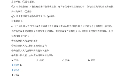 2021年高考政治试卷（辽宁）（解析卷）_政治历年高考真题_新&middot;PDF版2008-2025&middot;高考政治真题_政治（按省份分类）2008-2025_2010-2025&middot;（辽宁）政治高考真题