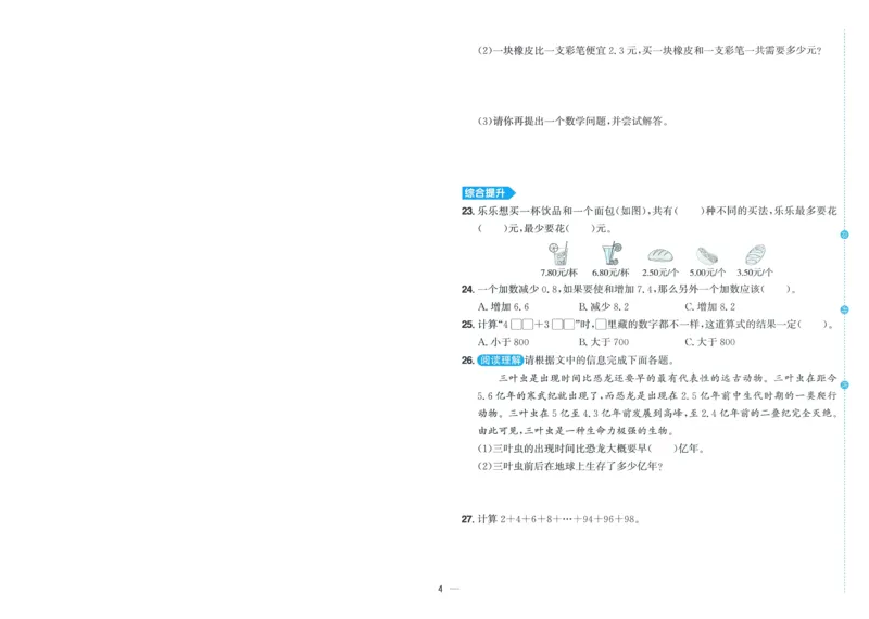 试卷BS3上-A4_25秋《阳光同学期末复习》_北师大数版123456_25秋阳光同学期末复习15天冲刺100分北师数学3上