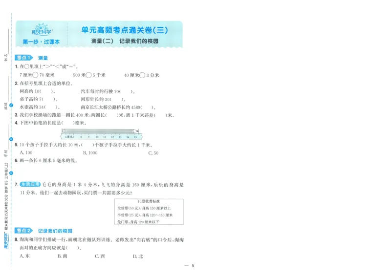 试卷BS3上-A4_25秋《阳光同学期末复习》_北师大数版123456_25秋阳光同学期末复习15天冲刺100分北师数学3上
