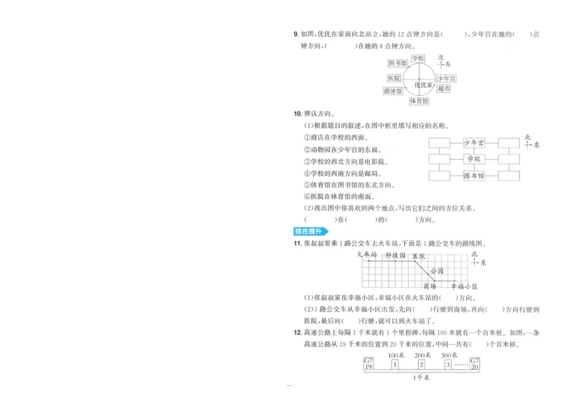 试卷BS3上-A4_25秋《阳光同学期末复习》_北师大数版123456_25秋阳光同学期末复习15天冲刺100分北师数学3上