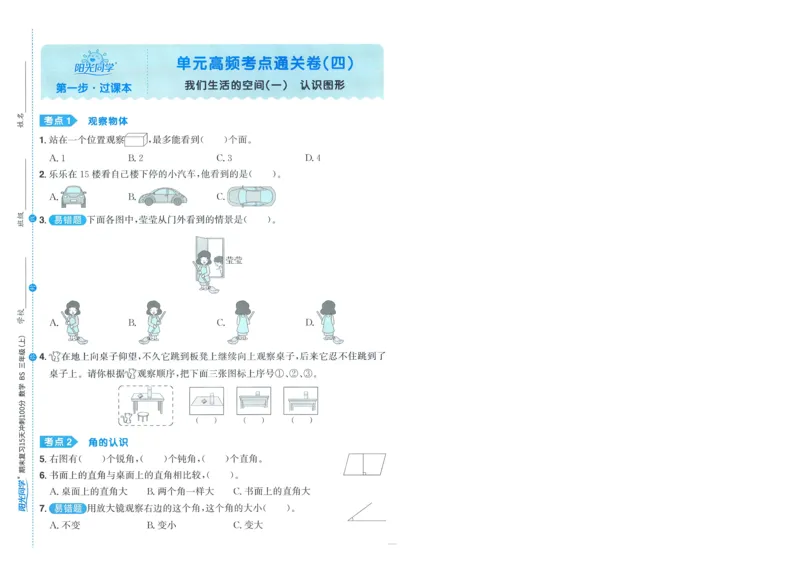 试卷BS3上-A4_25秋《阳光同学期末复习》_北师大数版123456_25秋阳光同学期末复习15天冲刺100分北师数学3上