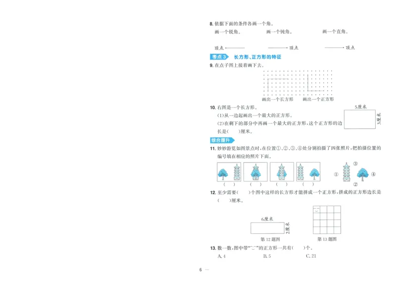 试卷BS3上-A4_25秋《阳光同学期末复习》_北师大数版123456_25秋阳光同学期末复习15天冲刺100分北师数学3上