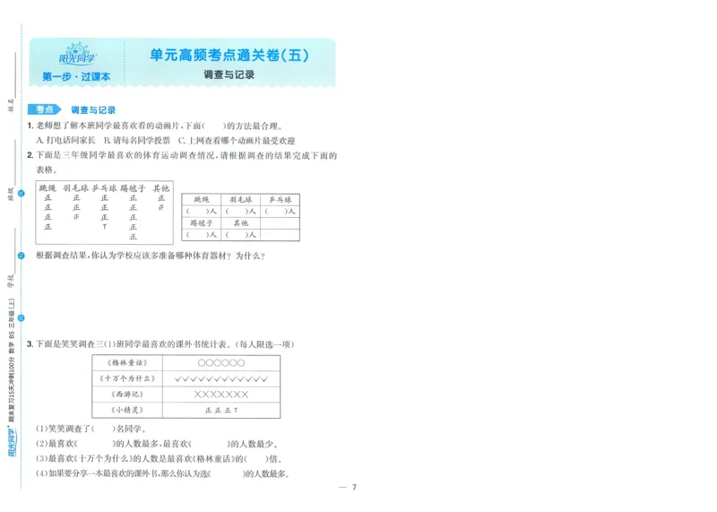 试卷BS3上-A4_25秋《阳光同学期末复习》_北师大数版123456_25秋阳光同学期末复习15天冲刺100分北师数学3上