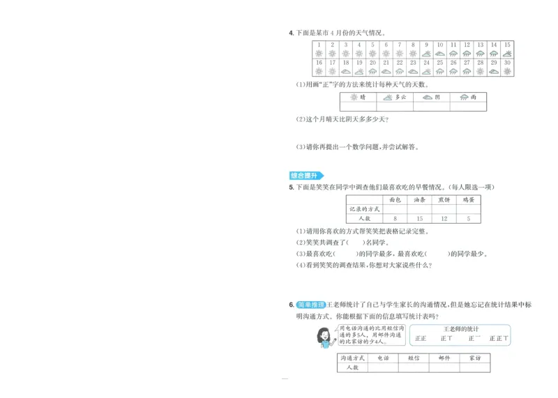 试卷BS3上-A4_25秋《阳光同学期末复习》_北师大数版123456_25秋阳光同学期末复习15天冲刺100分北师数学3上