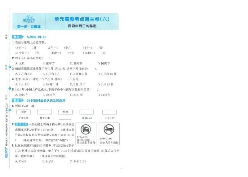 试卷BS3上-A4_25秋《阳光同学期末复习》_北师大数版123456_25秋阳光同学期末复习15天冲刺100分北师数学3上