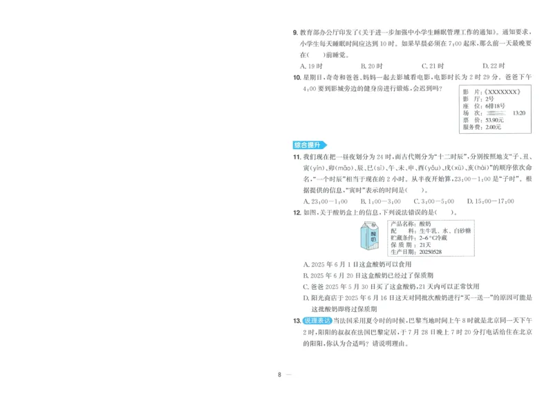 试卷BS3上-A4_25秋《阳光同学期末复习》_北师大数版123456_25秋阳光同学期末复习15天冲刺100分北师数学3上
